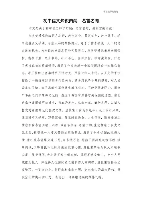 初中语文知识归纳：名言名句