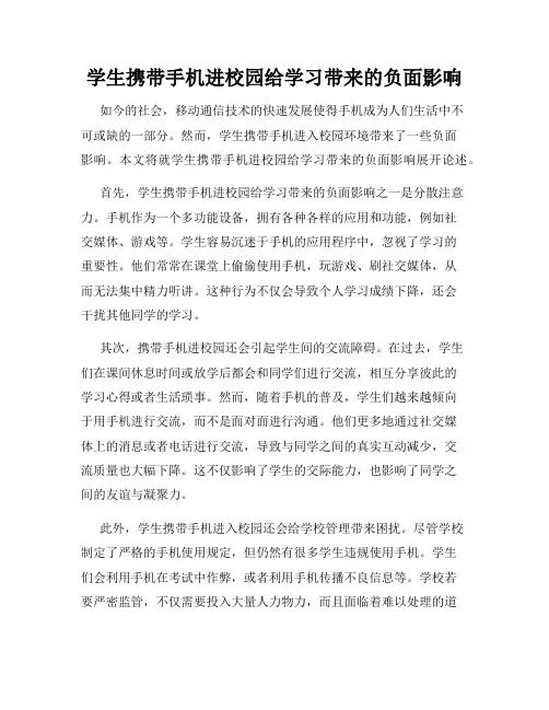 学生携带手机进校园给学习带来的负面影响