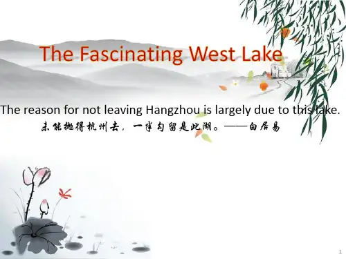 西湖英语介绍ppt课件