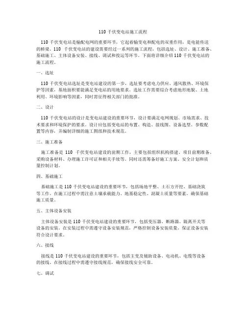 110千伏变电站施工流程