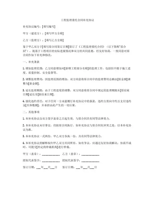 工程监理委托合同补充协议