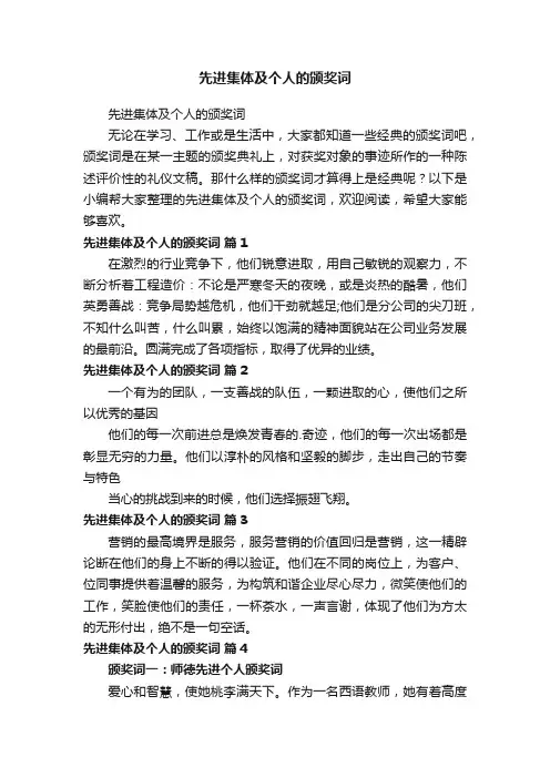 先进集体及个人的颁奖词