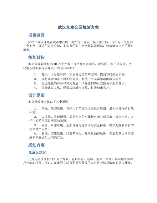 武汉儿童公园规划方案