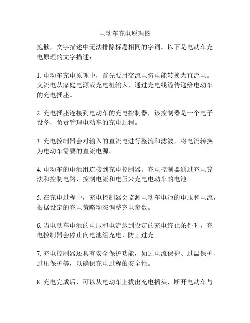 电动车充电原理图