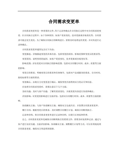 合同需求变更单