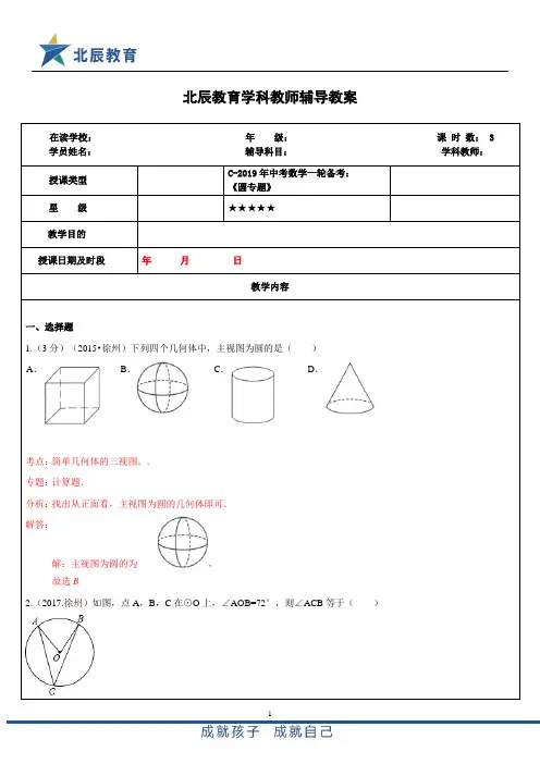 2019年中考数学一轮备考：圆专题-教师版