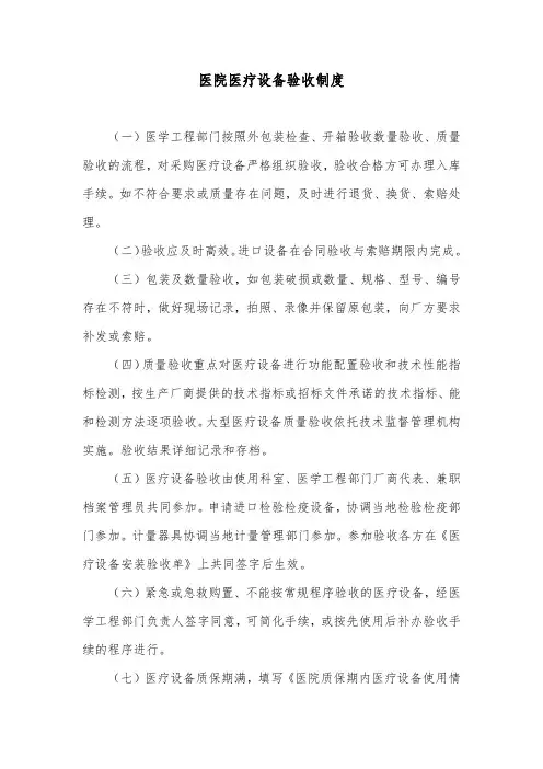 医院医疗设备验收制度