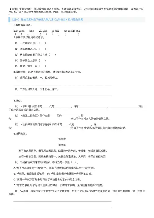 部编版五年级下册语文第九课《古诗三首》练习题及答案