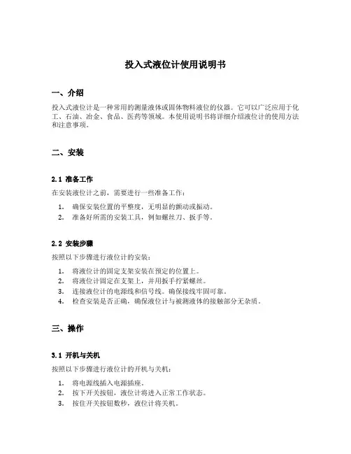 投入式液位计使用说明书