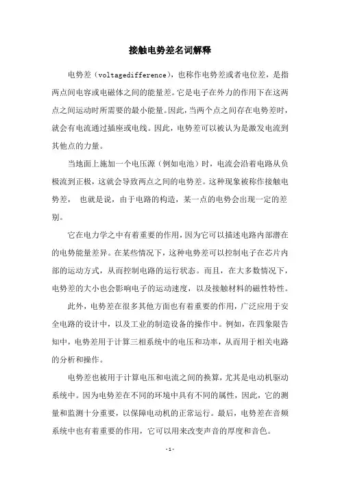 接触电势差名词解释