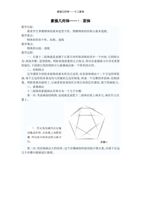 素描几何体——十二面体