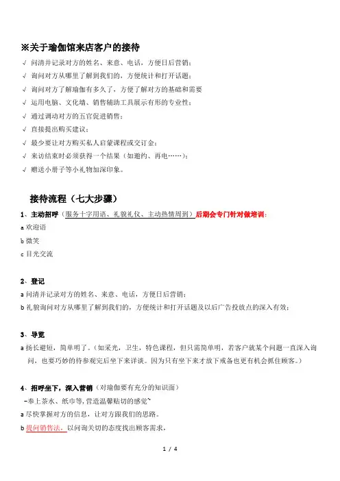 瑜伽会馆客服接待流程