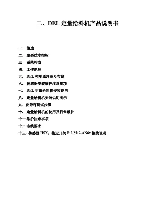 DEL定量给料机产品说明书.