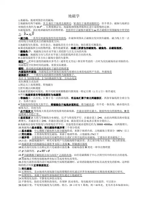地球物理复习