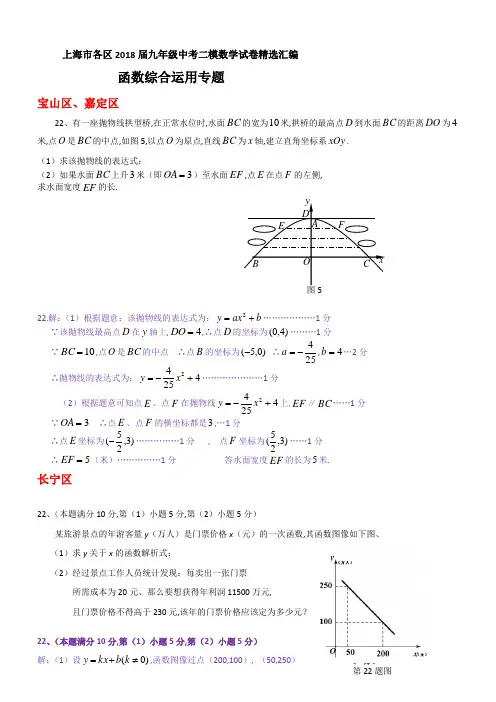 上海市各区2018届最新中考二模数学分类汇编：函数综合运用(含答案)