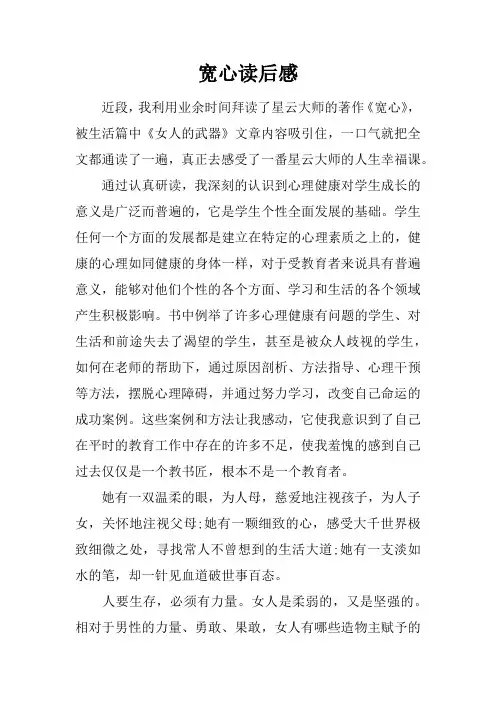 宽心读后感