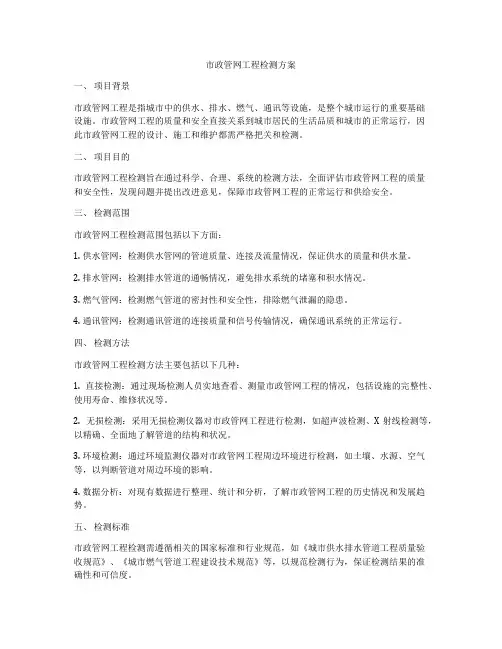 市政管网工程检测方案