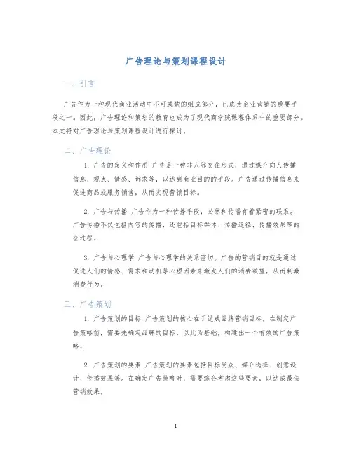 广告理论与策划课程设计