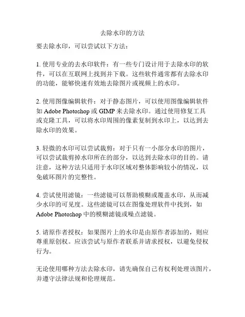 去除水印的方法