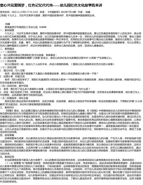 童心共筑爱国梦，红色记忆代代传——幼儿园红色文化故事我来讲
