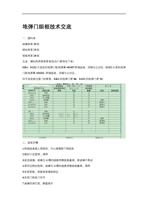 铝板包钢材地弹门组框技术交底