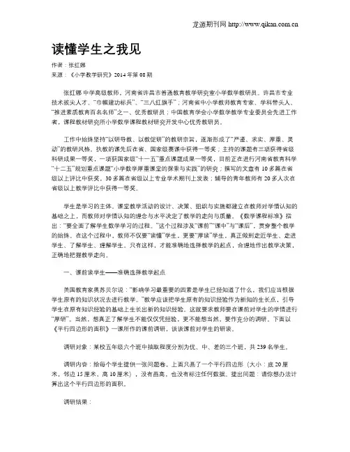 读懂学生之我见