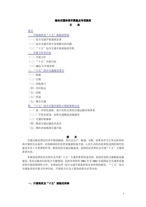 综合交通体系发展重点专项规划