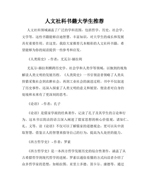人文社科书籍大学生推荐