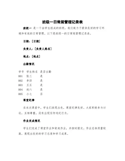 班级一日常规管理记录表