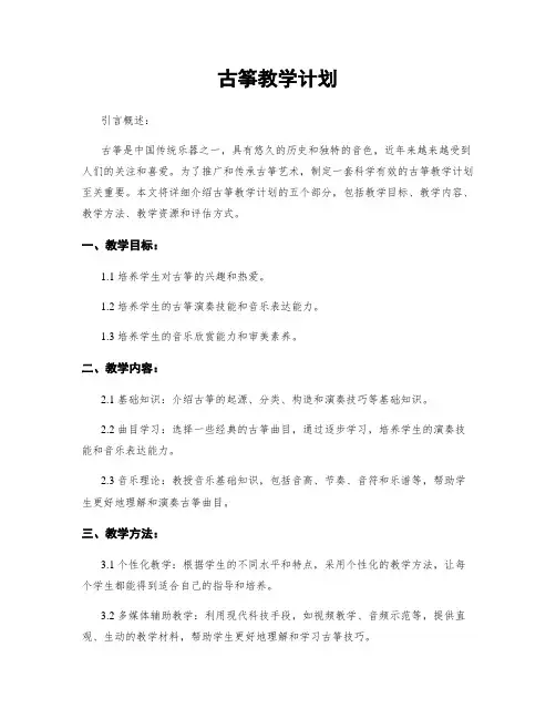 古筝教学计划