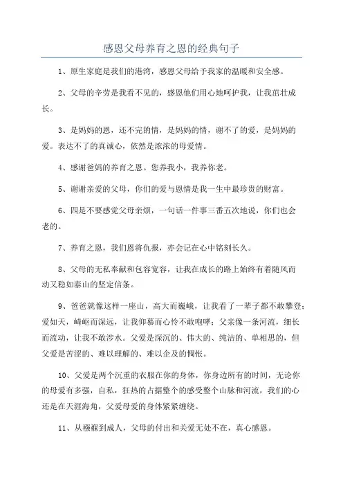 感恩父母养育之恩的经典句子