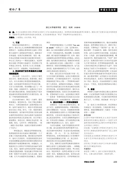 法国版音乐剧《罗密欧与朱丽叶》中人物塑造及音乐风格研究