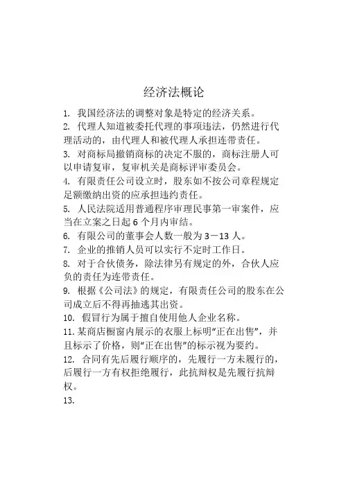 经济法概论