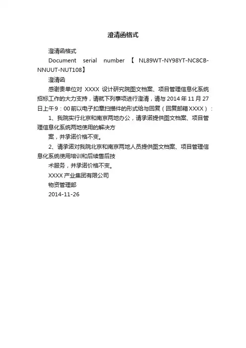 澄清函格式