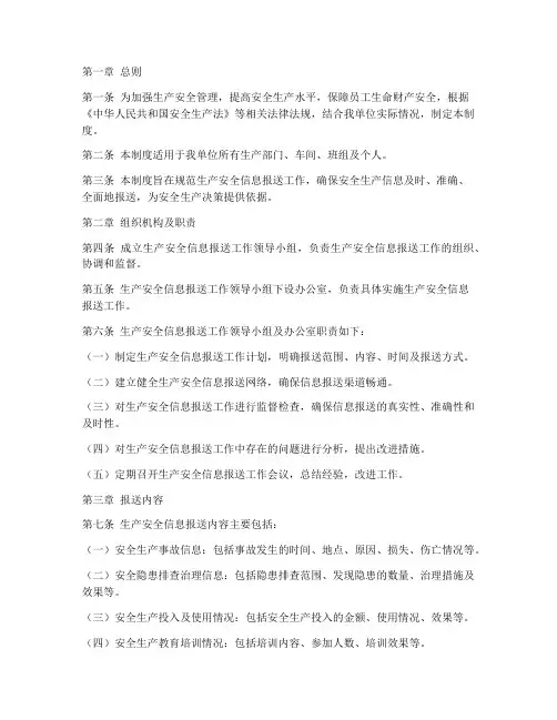 生产安全信息报送制度
