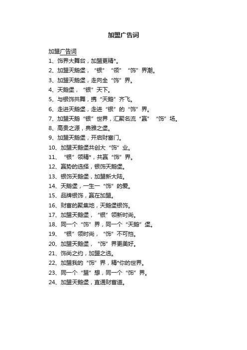 加盟广告词