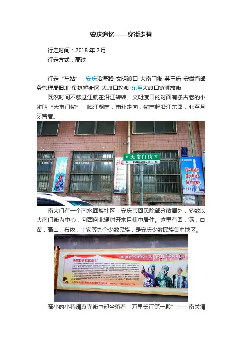 安庆追忆——穿街走巷