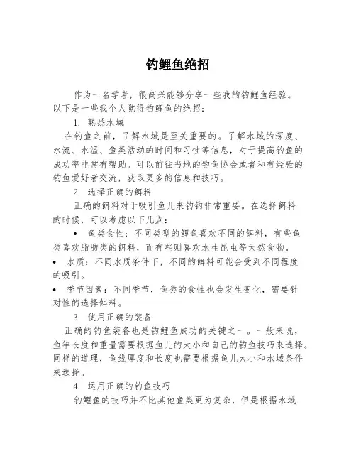 钓鲤鱼绝招