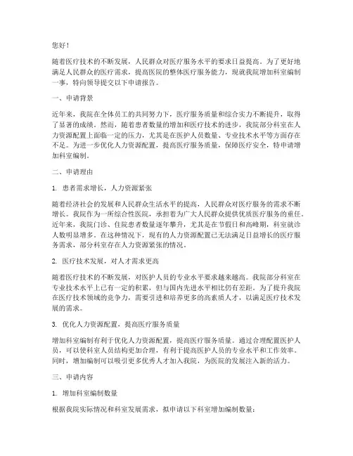 增加科室编制申请报告