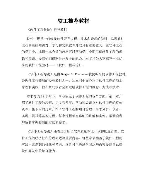 软工推荐教材