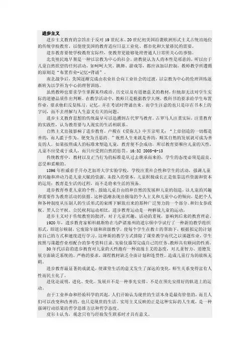 现代西方教育哲学