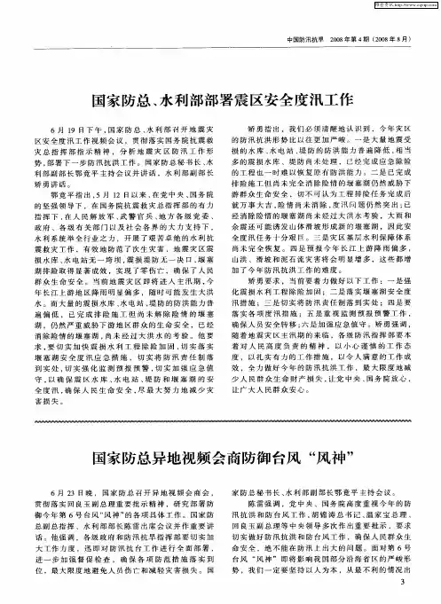 国家防总异地视频会商防御台风“风神”