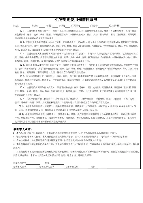 生物制剂使用知情同意书
