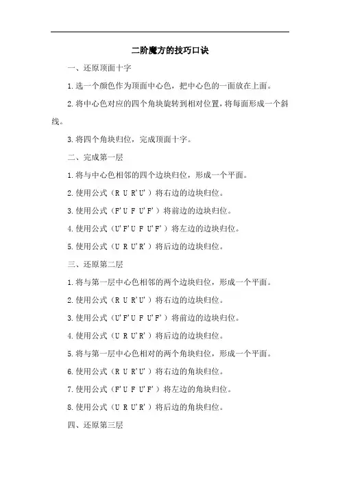 二阶魔方的技巧口诀