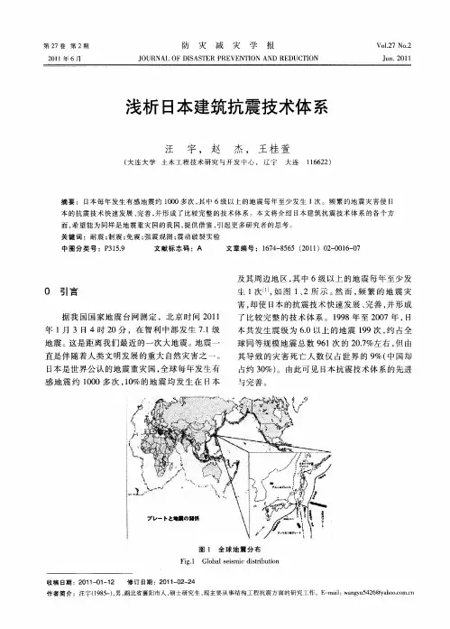 浅析日本建筑抗震技术体系