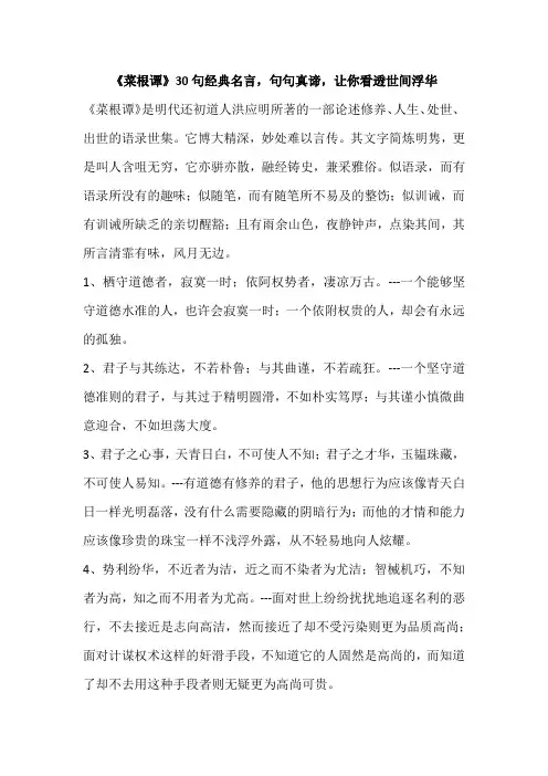 《菜根谭》30句经典名言