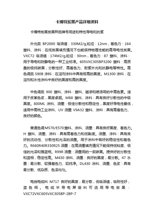 卡博特炭黑产品详细资料