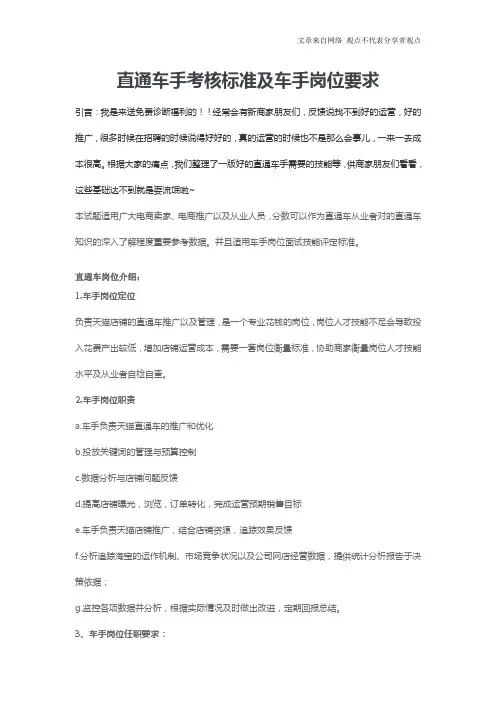 直通车手考核标准及车手岗位要求