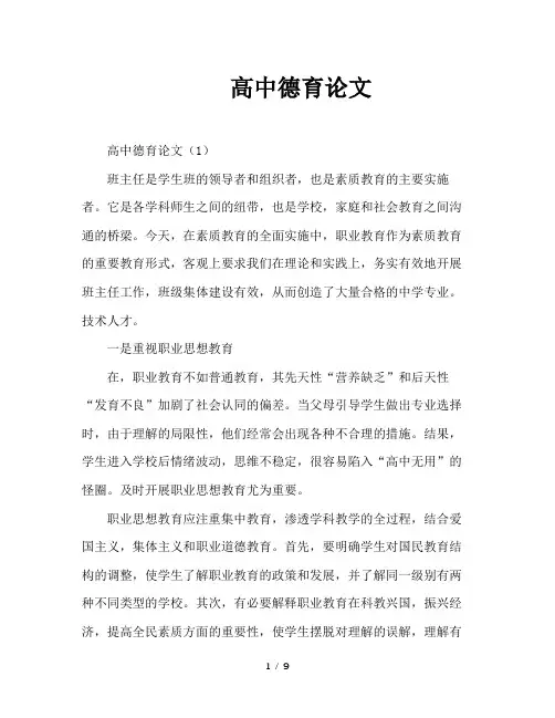 高中德育论文