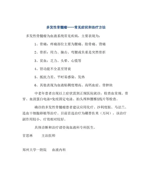 多发性骨髓瘤----常见症状和治疗方法